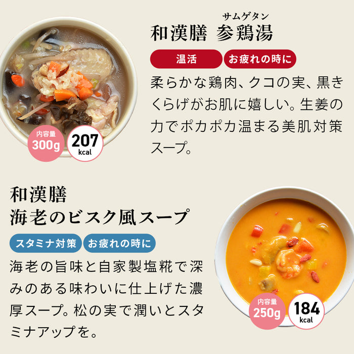 温活スープ6食セット