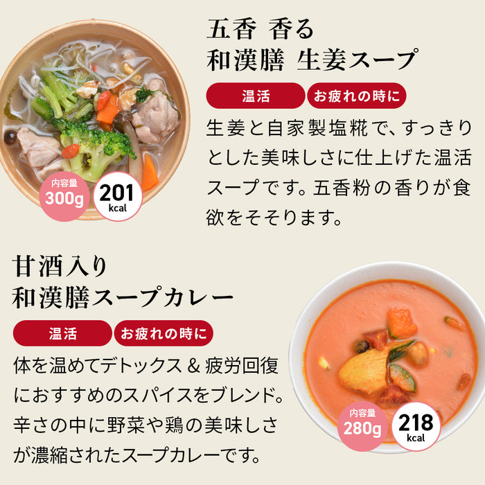 温活スープ7食セット