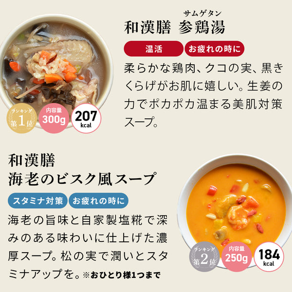 お好みスープが選べる15食セット