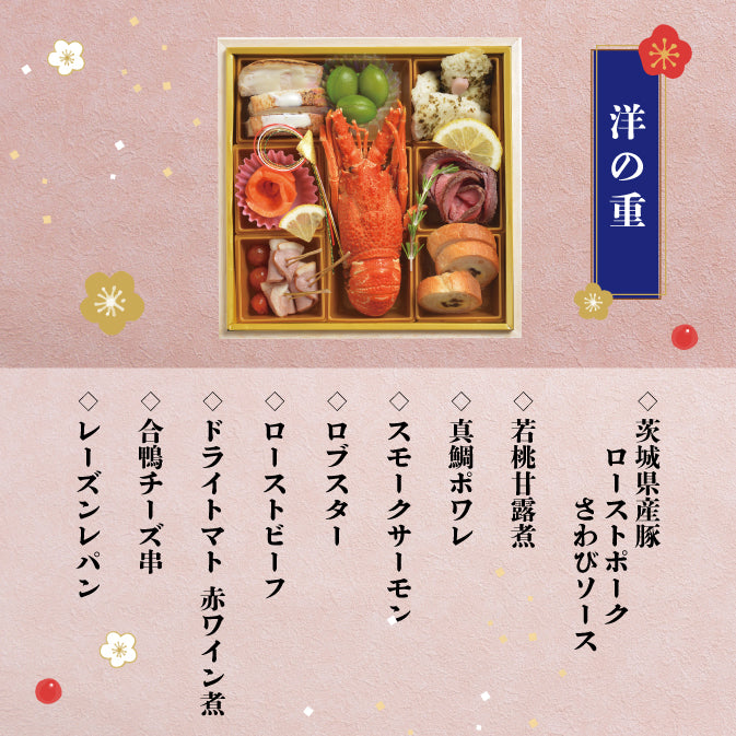 和洋中から選べる万年屋のおせち二段重（ご予約特典 万年屋特製つくば鶏そぼろプレゼント！） お届け：2025年12月31日