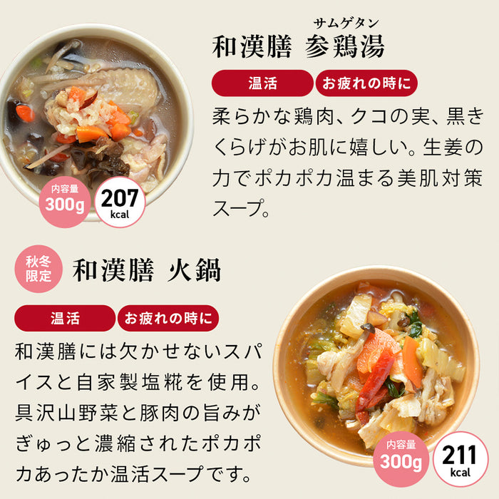 ダイエット向けヘルシースープ6食セット