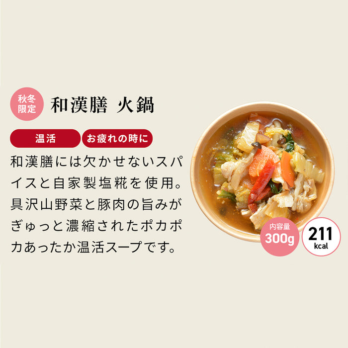 温活スープ7食セット