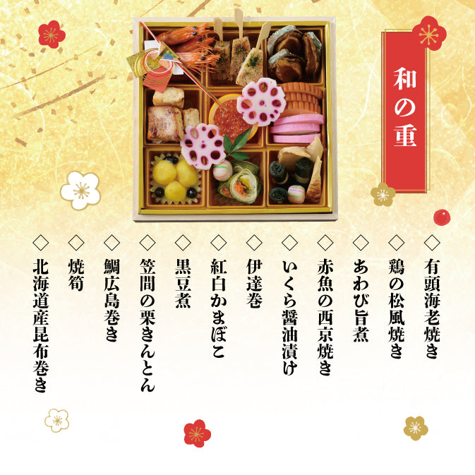 【超超早割り実施中】和洋中から選べる万年屋のおせち二段重（ご予約特典 こうじやのサムゲタンの素プレゼント！） お届け：2026年12月31日　※お申込承り期間：2026 年12 月4 日まで