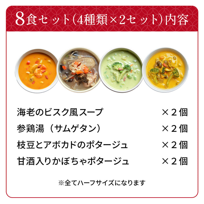 心温まるこうじやのスープ 8食ギフトセット