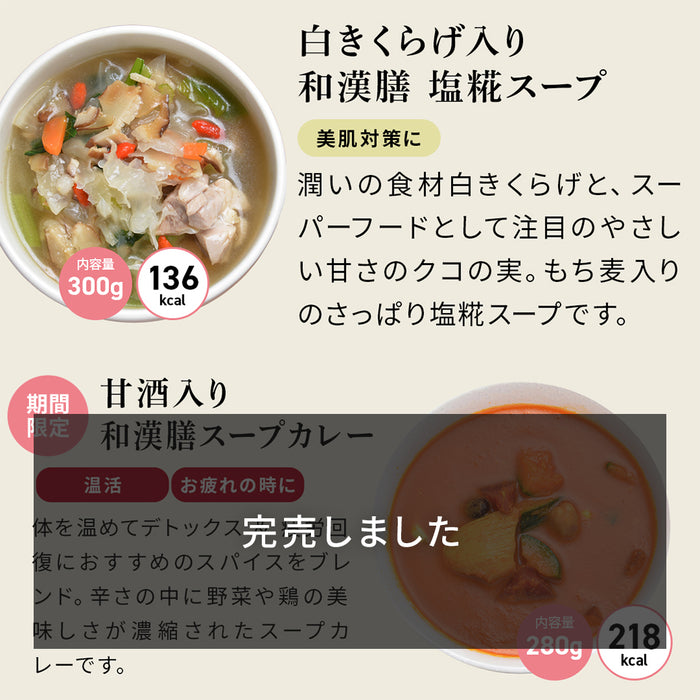 お好みスープが選べる15食セット