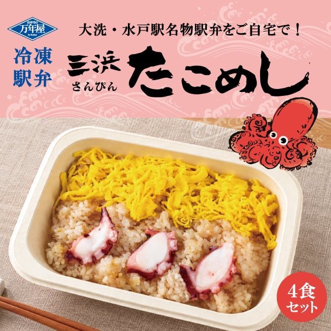 冷凍たこめし