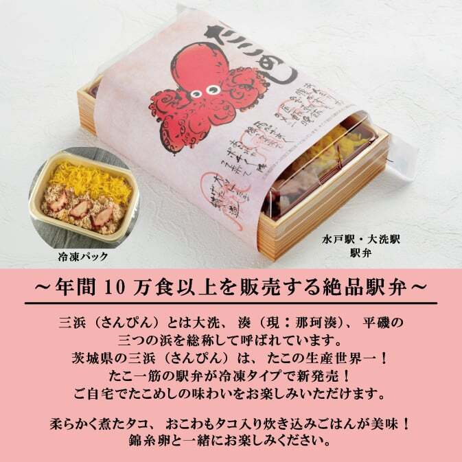 冷凍たこめし