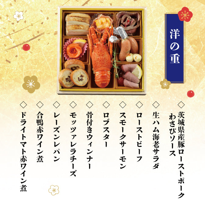 【超超早割り実施中】和洋中から選べる万年屋のおせち二段重（ご予約特典 こうじやのサムゲタンの素プレゼント！） お届け：2026年12月31日　※お申込承り期間：2026 年12 月4 日まで