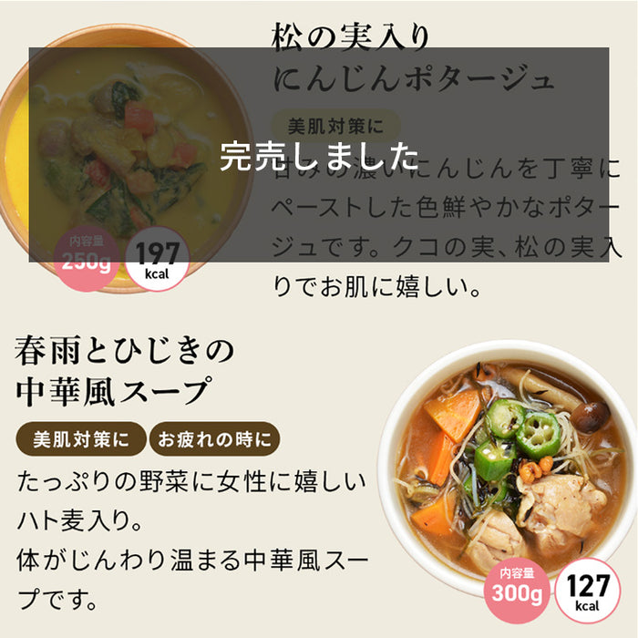 お好みスープが選べる15食セット