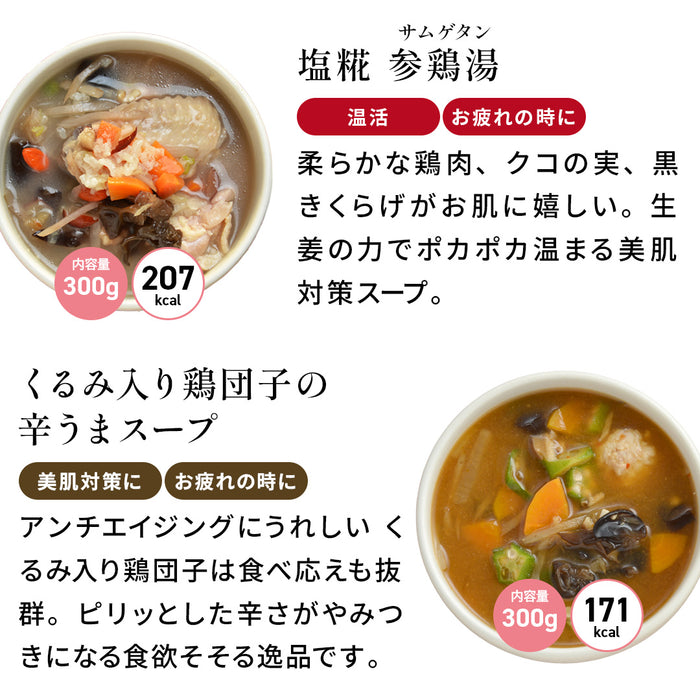 ダイエット向けヘルシースープ6食セット