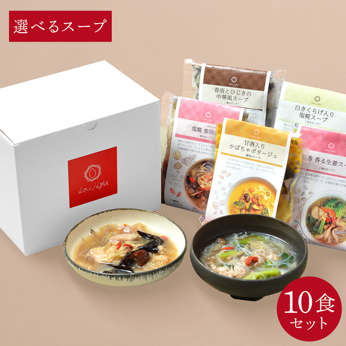 お好みスープが選べる10食セット