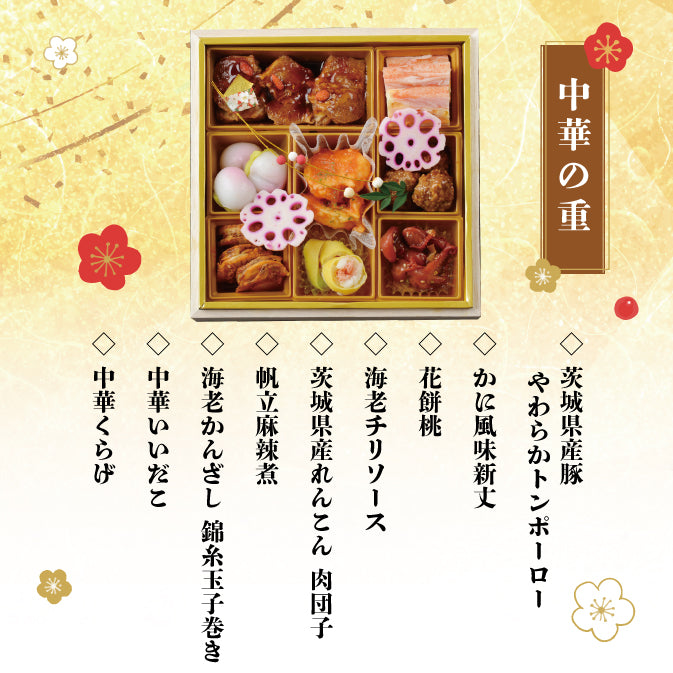【超超早割り実施中】和洋中から選べる万年屋のおせち二段重（ご予約特典 こうじやのサムゲタンの素プレゼント！） お届け：2026年12月31日　※お申込承り期間：2026 年12 月4 日まで