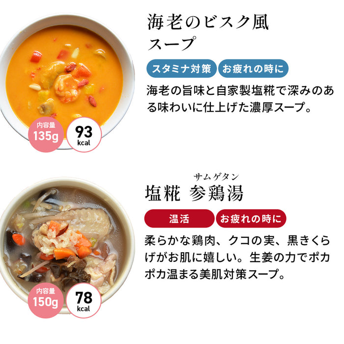 心温まるこうじやのスープ 8食ギフトセット