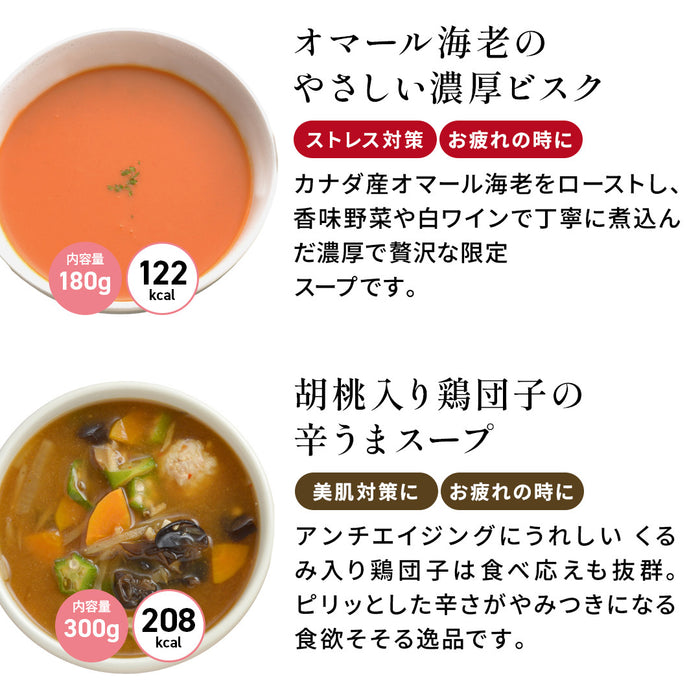 【クーポンコードで40％OFF】年末年始に身体をいたわる リカバリースープセット