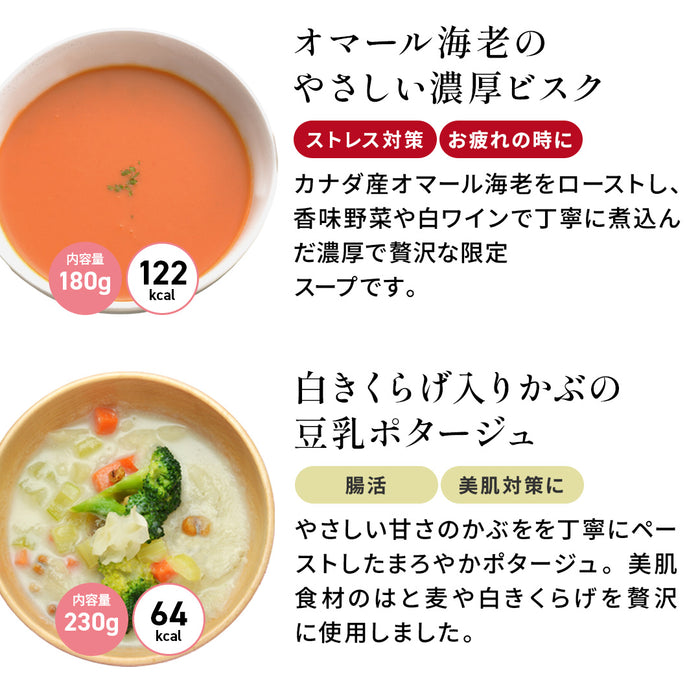 お好みスープが選べる15食セット