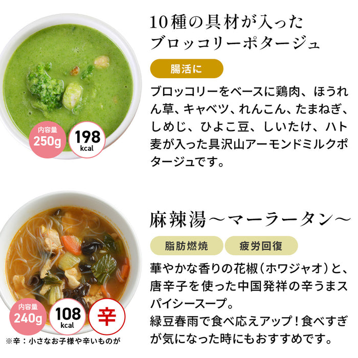お好みスープが選べる10食セット