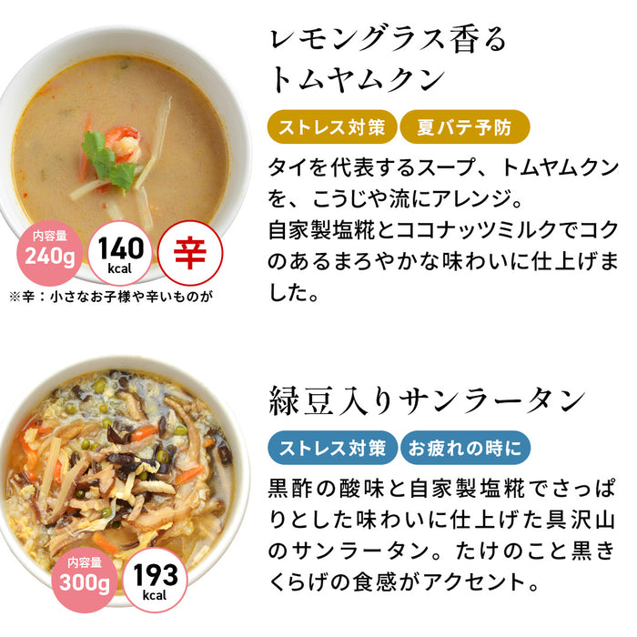 お好みスープが選べる6食セット