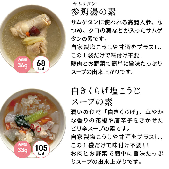 お好みスープが選べる6食セット