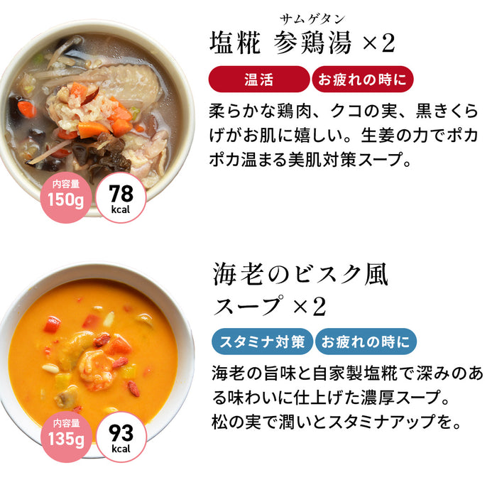人気ハーフスープ8食セット