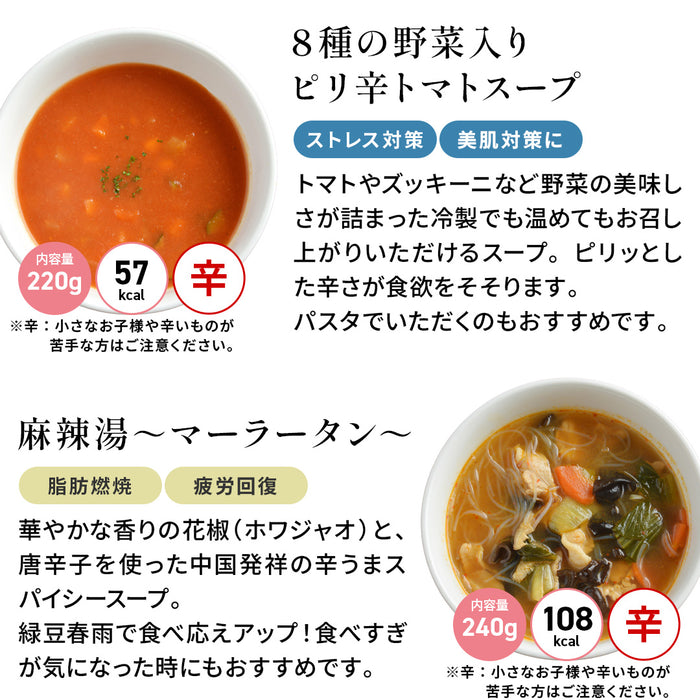 お好みスープが選べる10食セット