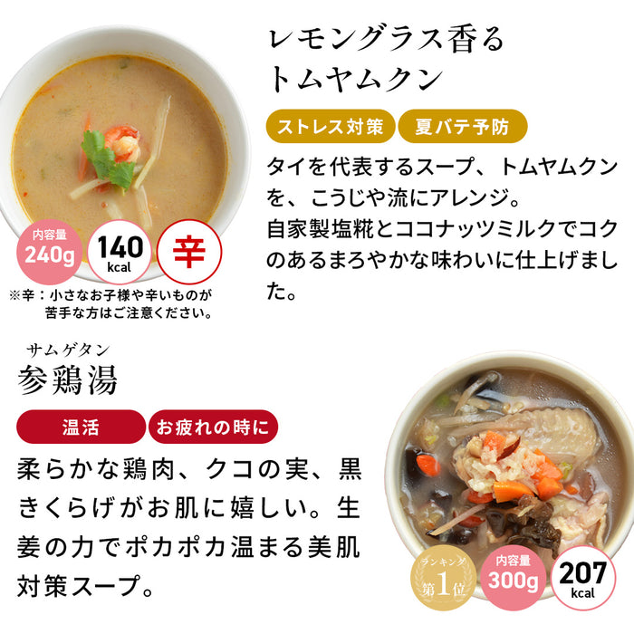 お好みスープが選べる10食セット
