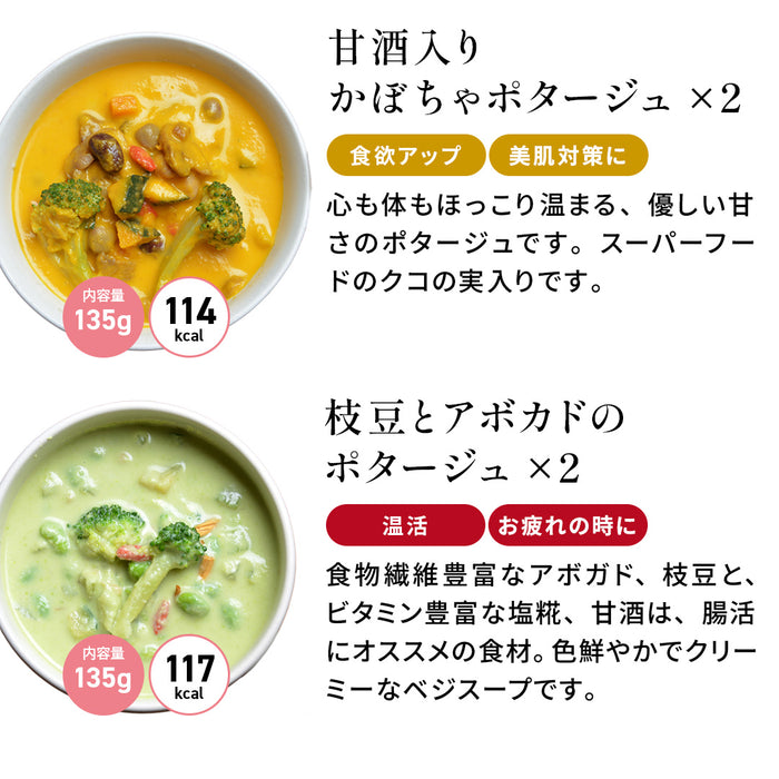 人気ハーフスープ8食セット