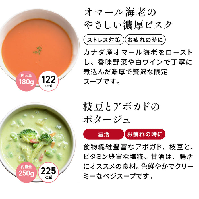 【30セット限定】エビのビスクなくなり次第終了！6種類のスープセット