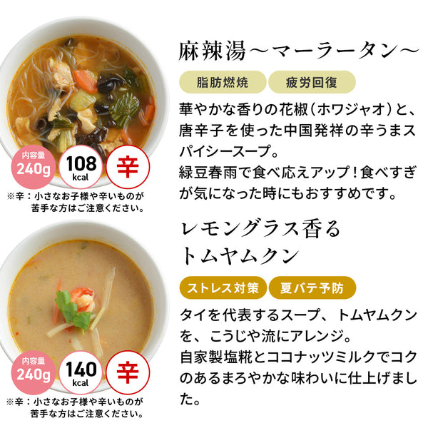 大人気スープセット 7食