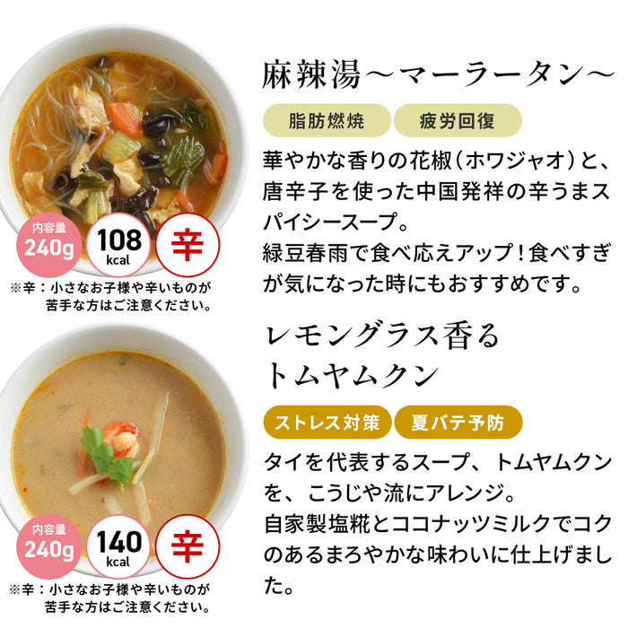 大人気スープセット 7食