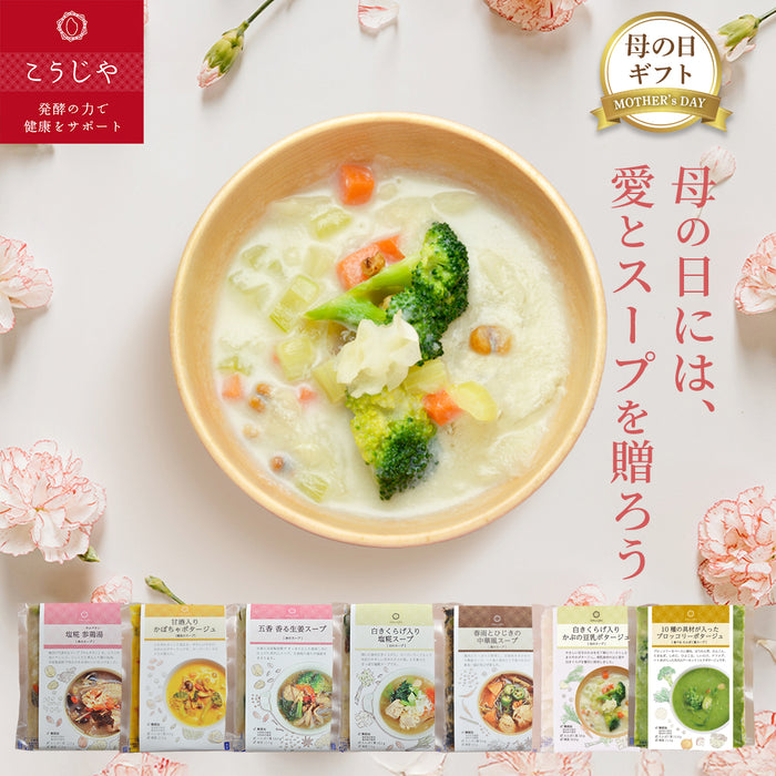 母の日限定 スープギフトセット