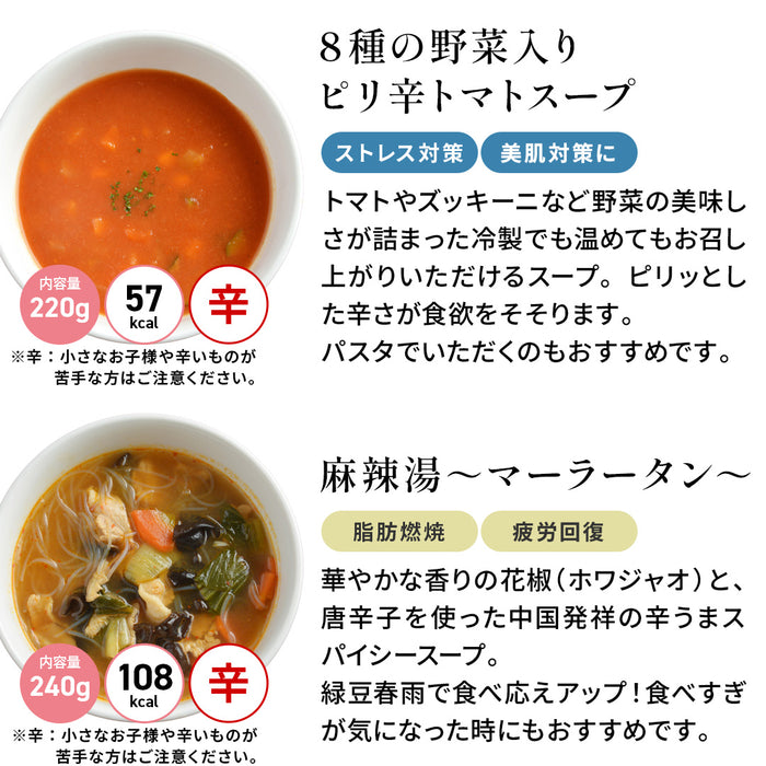 【150食限定 30%OFF】スペシャルスープ12食セット ＋オマケで麻辣湯(マーラータン)1食付き