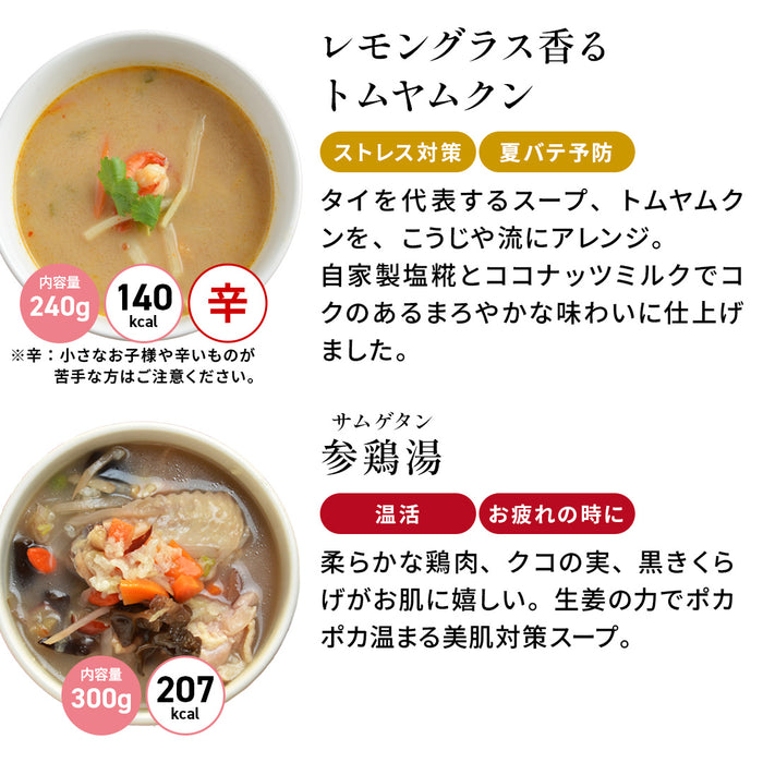 【150食限定 30%OFF】スペシャルスープ12食セット ＋オマケで麻辣湯(マーラータン)1食付き